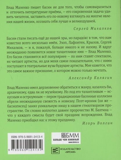 Фотография книги "Владислав Маленко: Басни"