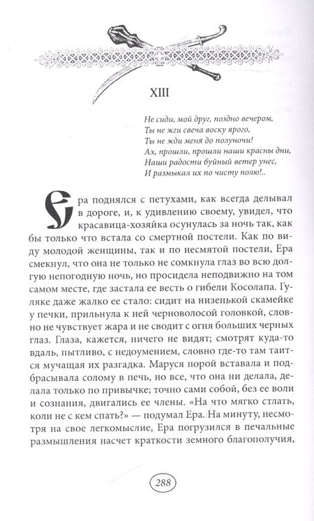 Фотография книги "Владислав Марков: Курские порубежники"