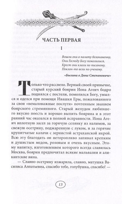 Фотография книги "Владислав Марков: Лихолетье. Том I"