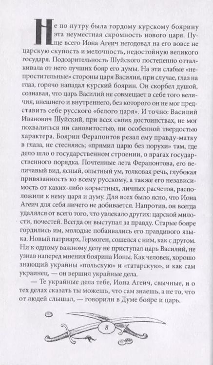 Фотография книги "Владислав Марков: Лихолетье. Том II"