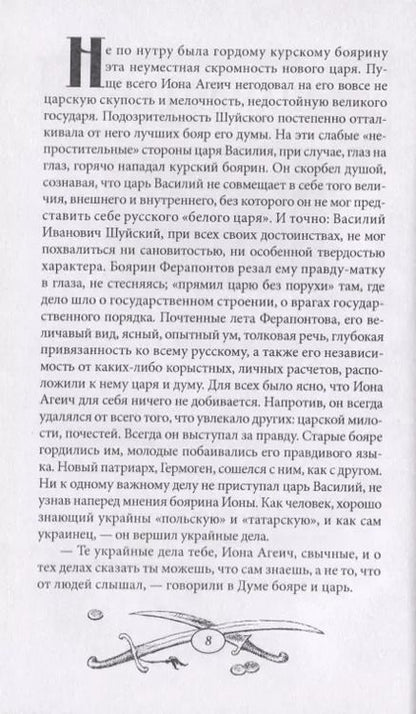 Фотография книги "Владислав Марков: Лихолетье. Том II"
