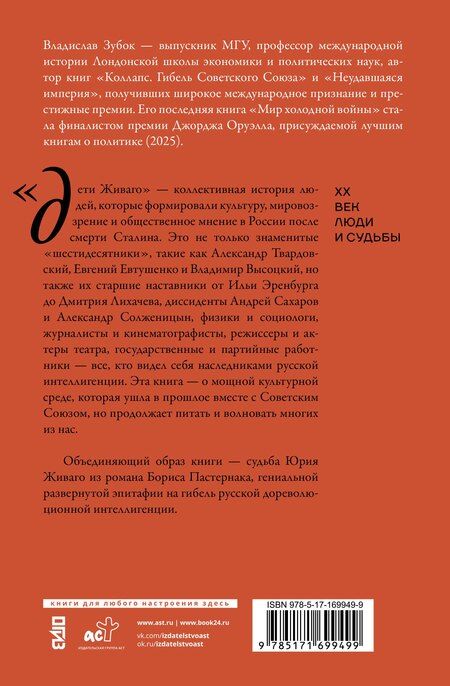 Фотография книги "Владислав Мартинович: Дети Живаго. Последняя русская интеллигенция"