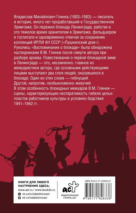 Фотография книги "Владислав Михайлович: Воспоминания о блокаде"