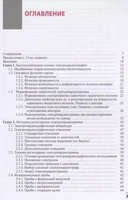 Фотография книги "Владислав Мурашко: Электрокардиография"