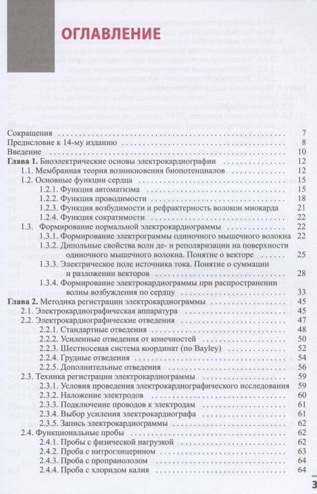 Фотография книги "Владислав Мурашко: Электрокардиография"