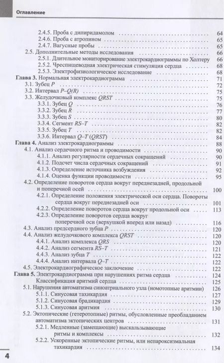 Фотография книги "Владислав Мурашко: Электрокардиография"