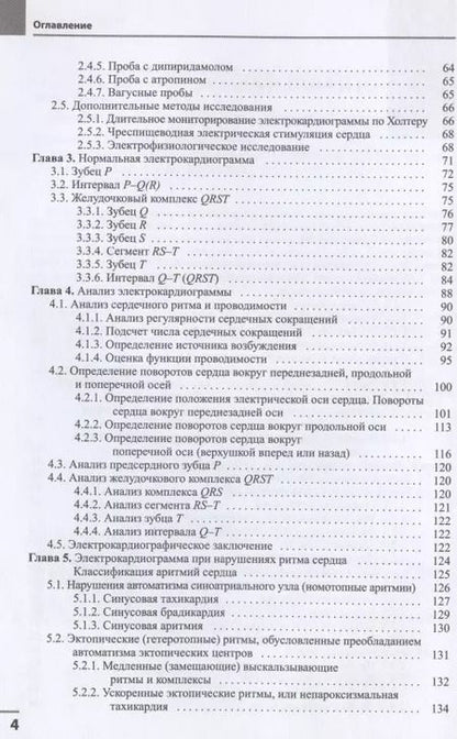 Фотография книги "Владислав Мурашко: Электрокардиография"
