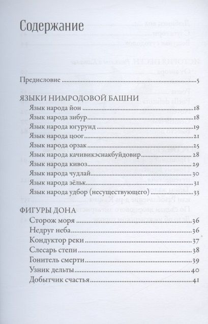 Фотография книги "Владислав Отрошенко: Околицы Вавилона"
