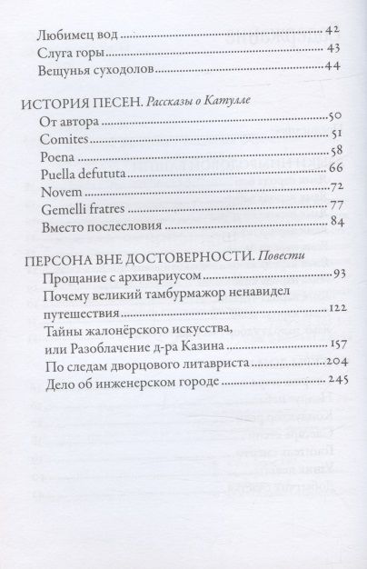Фотография книги "Владислав Отрошенко: Околицы Вавилона"