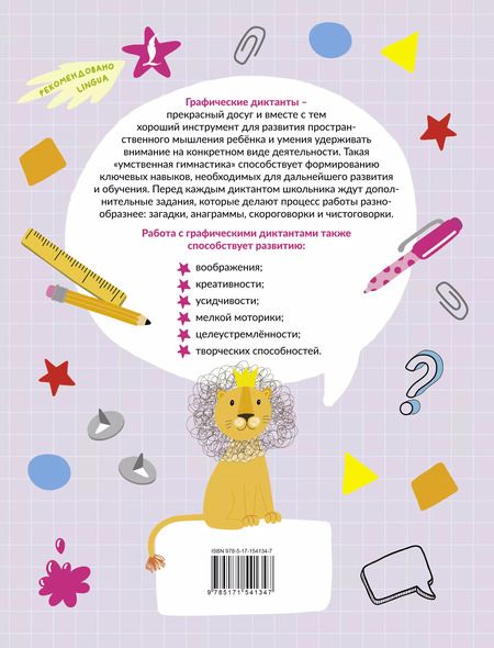 Фотография книги "Владислав Овечкин: Графические диктанты с заданиями"