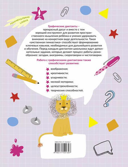 Фотография книги "Владислав Овечкин: Графические диктанты с заданиями"