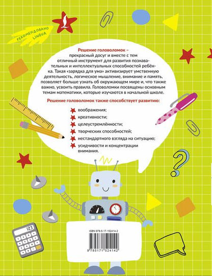 Фотография книги "Владислав Овечкин: Математические игры и головоломки: шифровки, ребусы, логические закономерности"