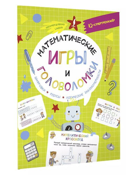 Фотография книги "Владислав Овечкин: Математические игры и головоломки: шифровки, ребусы, логические закономерности"