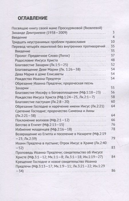 Фотография книги "Владислав Пантелеев: Четвероевангелие атеиста"