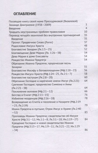 Фотография книги "Владислав Пантелеев: Четвероевангелие атеиста"