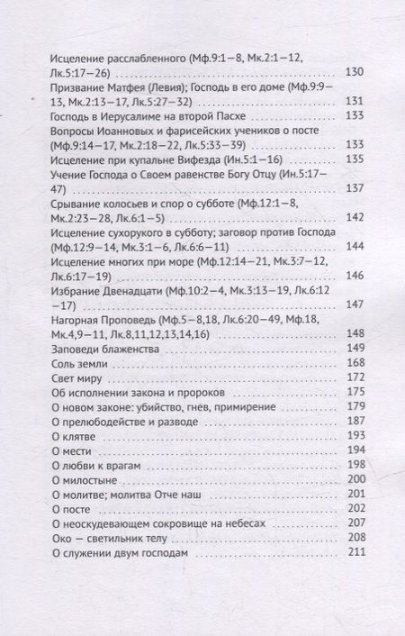 Фотография книги "Владислав Пантелеев: Четвероевангелие атеиста"
