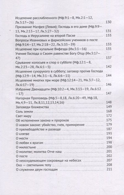 Фотография книги "Владислав Пантелеев: Четвероевангелие атеиста"