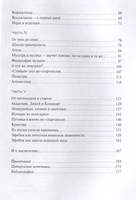 Фотография книги "Владислав Петров: Всякий, даровитый или бездарный, должен учиться… Как воспитывали детей в Древней Греции"