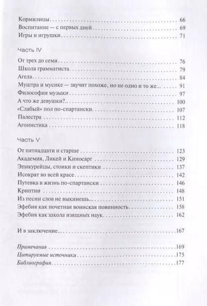 Фотография книги "Владислав Петров: Всякий, даровитый или бездарный, должен учиться… Как воспитывали детей в Древней Греции"