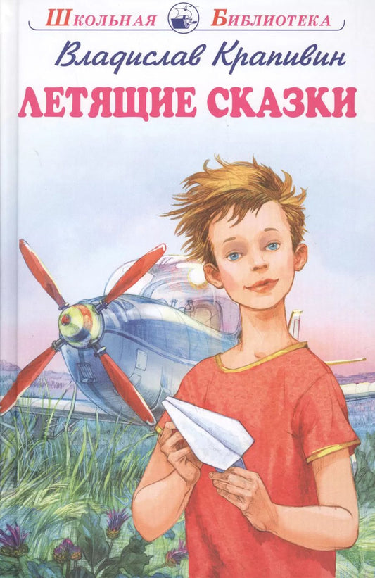 Обложка книги "Владислав Петрович: Летящие сказки"