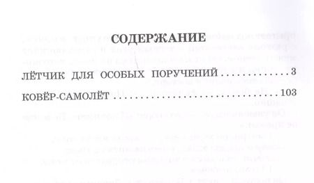 Фотография книги "Владислав Петрович: Летящие сказки"
