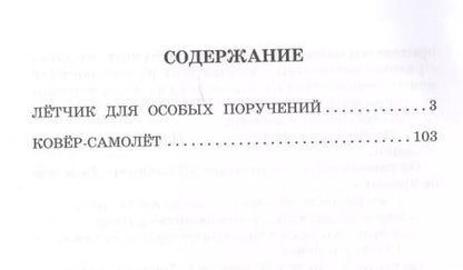 Фотография книги "Владислав Петрович: Летящие сказки"
