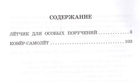 Фотография книги "Владислав Петрович: Летящие сказки"