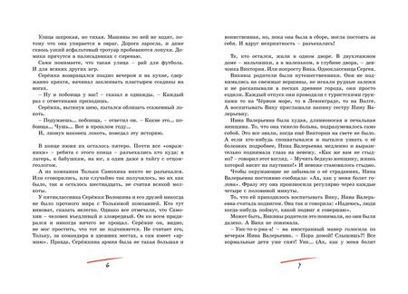 Фотография книги "Владислав Петрович: Мушкетёр и Фея"