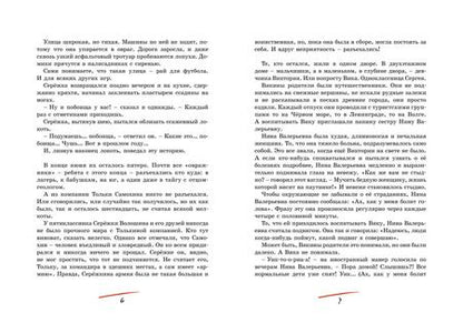 Фотография книги "Владислав Петрович: Мушкетёр и Фея"