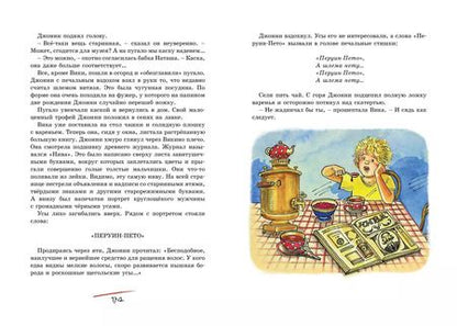 Фотография книги "Владислав Петрович: Мушкетёр и Фея"