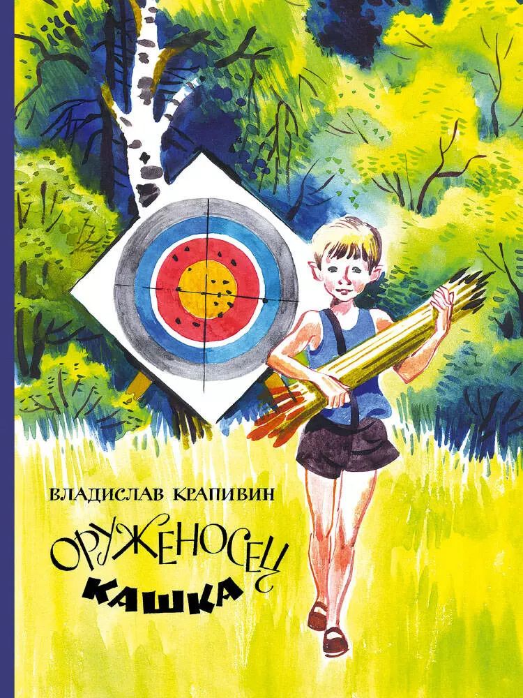 Обложка книги "Владислав Петрович: Оруженосец Кашка"