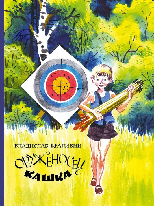 Обложка книги "Владислав Петрович: Оруженосец Кашка"