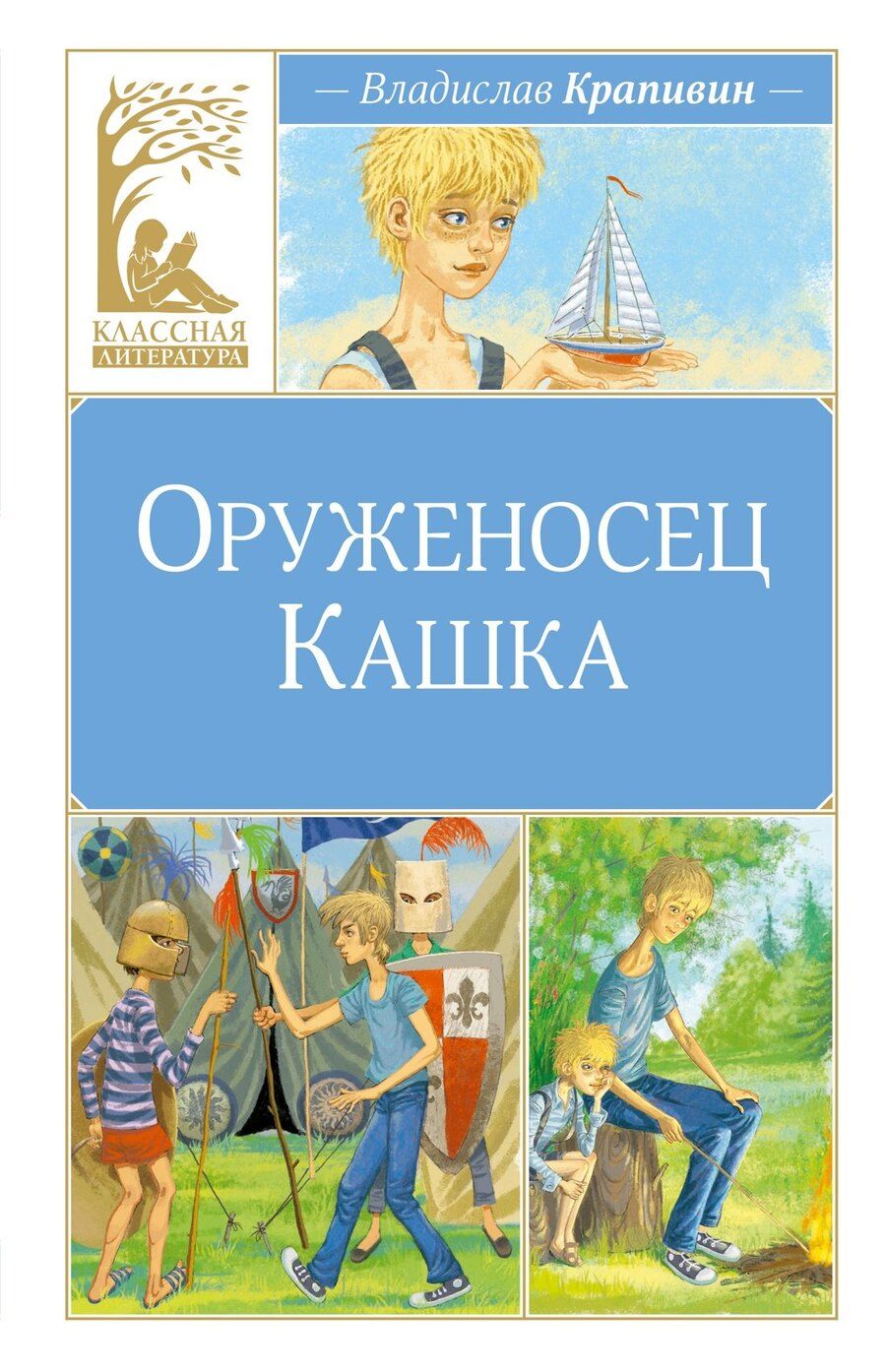 Обложка книги "Владислав Петрович: Оруженосец Кашка"