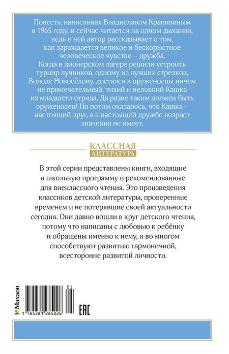 Фотография книги "Владислав Петрович: Оруженосец Кашка"
