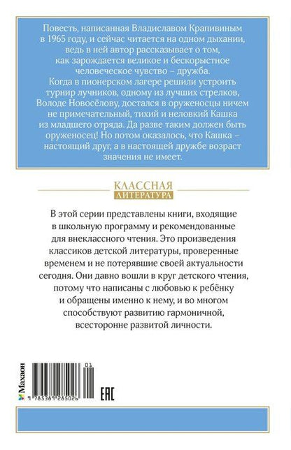 Фотография книги "Владислав Петрович: Оруженосец Кашка"
