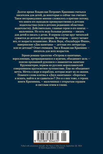 Фотография книги "Владислав Петрович: Острова и капитаны. Роман в трех книгах"
