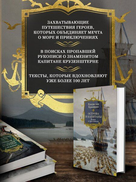 Фотография книги "Владислав Петрович: Острова и капитаны. Роман в трех книгах"