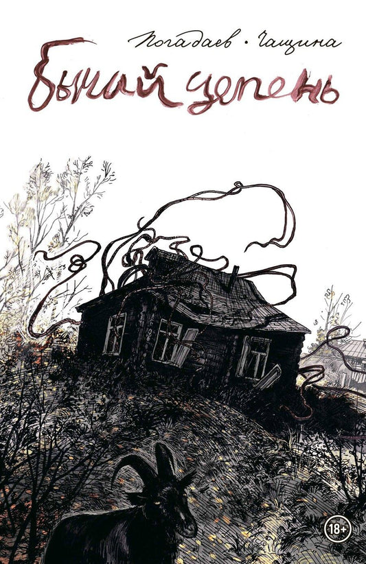 Обложка книги "Владислав Погадаев: Бычий Цепень"