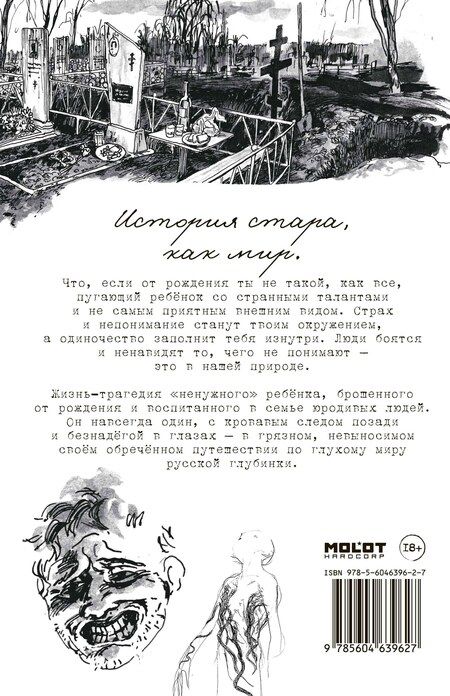 Фотография книги "Владислав Погадаев: Бычий Цепень"