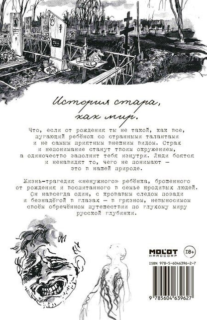 Фотография книги "Владислав Погадаев: Бычий Цепень"