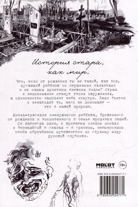 Фотография книги "Владислав Погадаев: Бычий Цепень"