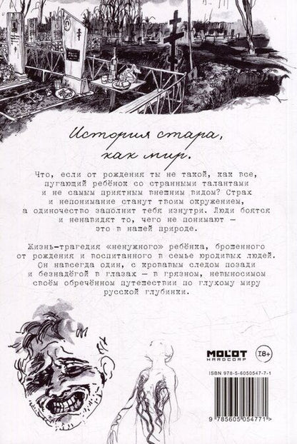 Фотография книги "Владислав Погадаев: Бычий Цепень"