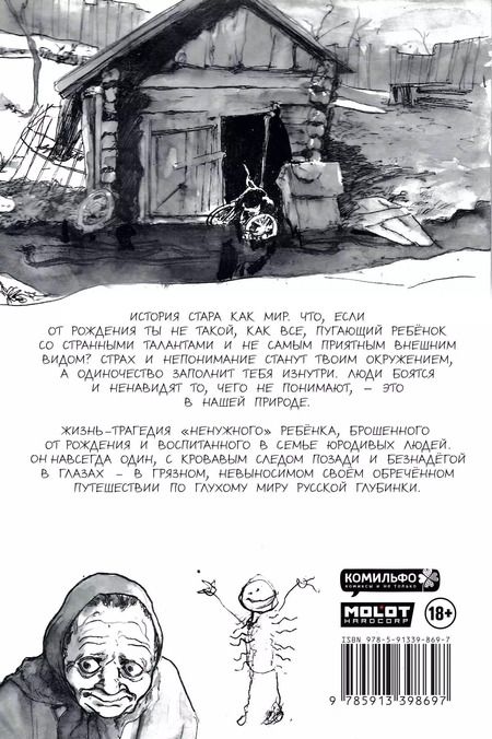 Фотография книги "Владислав Погадаев: Бычий Цепень"