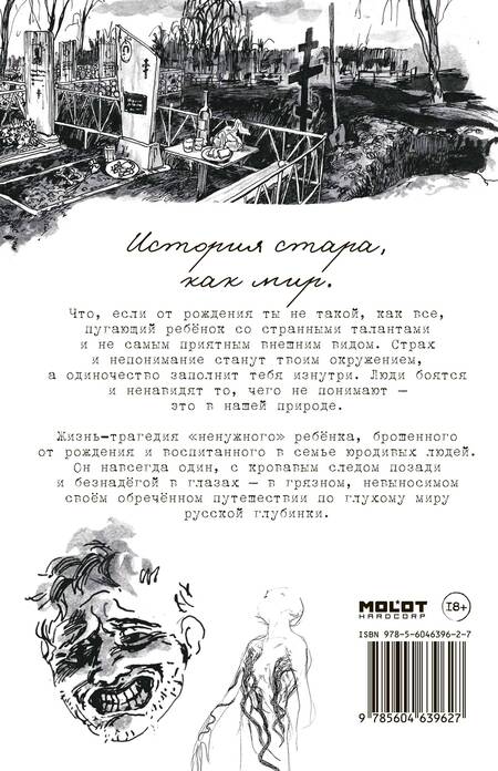Фотография книги "Владислав Погадаев: Бычий Цепень"