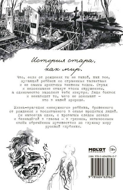 Фотография книги "Владислав Погадаев: Бычий Цепень"