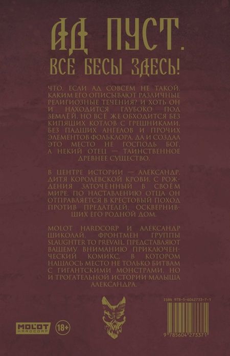 Фотография книги "Владислав Погадаев: Kid of Darkness. Агония"