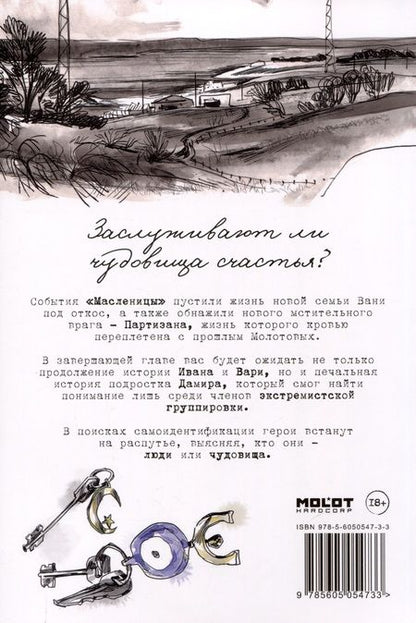 Фотография книги "Владислав Погадаев: Комикс "Бычий Цепень. Партизаны""