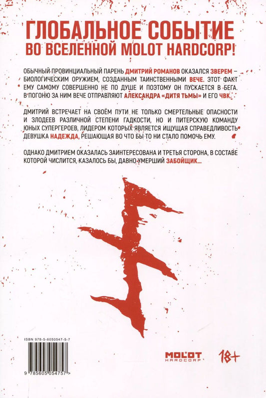 Обложка книги "Владислав Погадаев: Комикс "Голод 2""