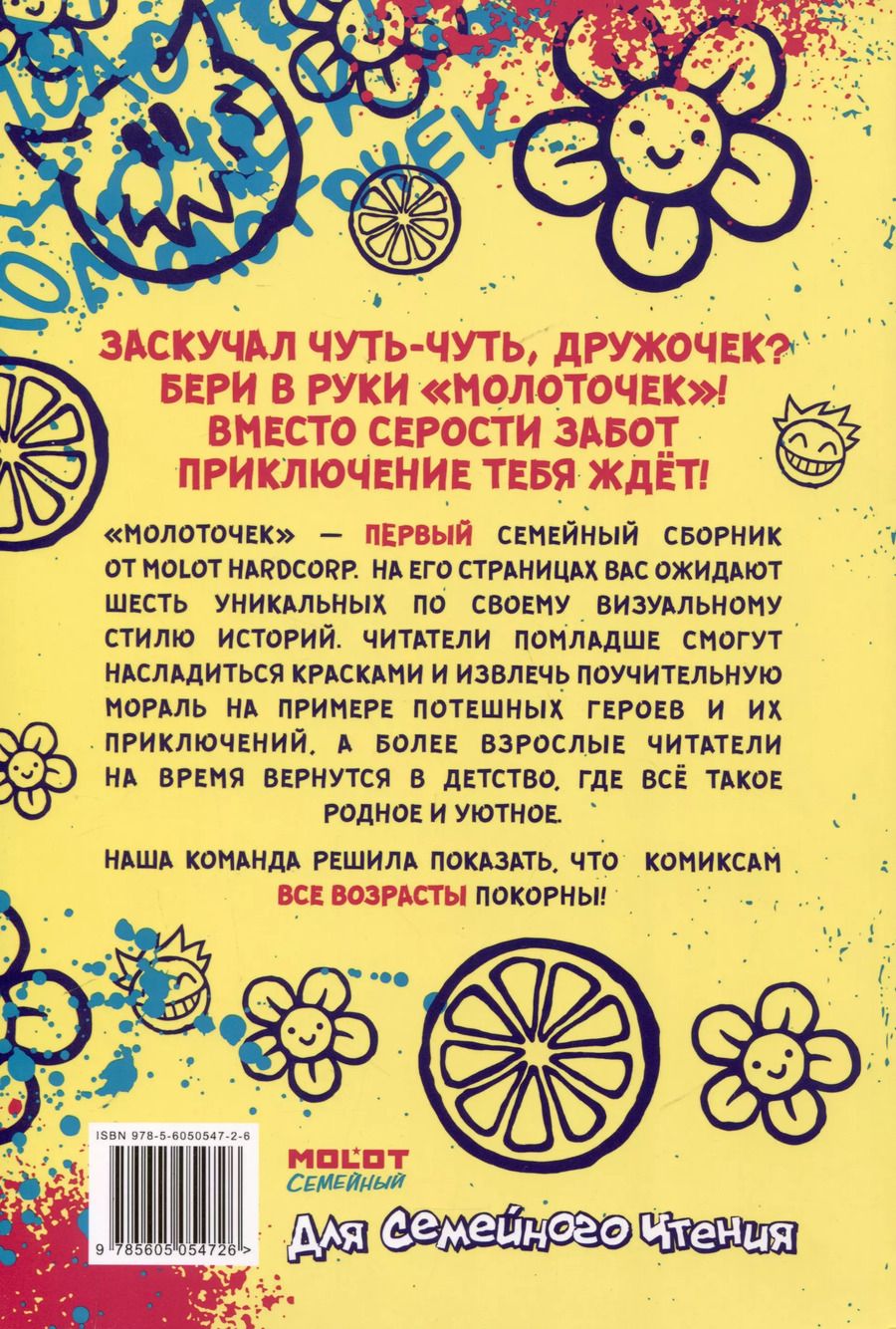Обложка книги "Владислав Погадаев: Комикс "Молоточек""