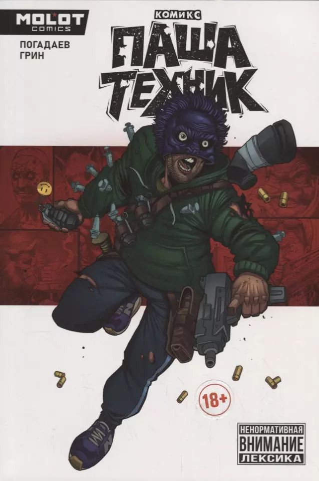 Обложка книги "Владислав Погадаев: Паша Техник"